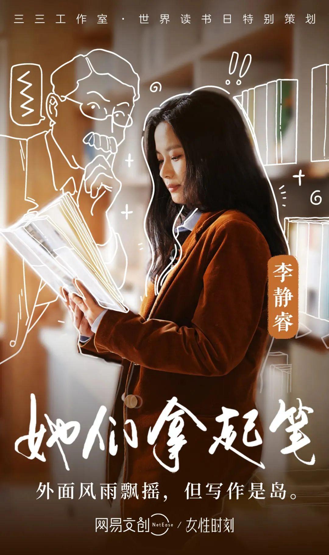 李静睿受邀拍摄网易文创专题纪录片以坚定姿态诠释女性作家的她力量