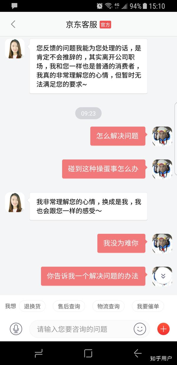 京东客服让加微信买可靠吗