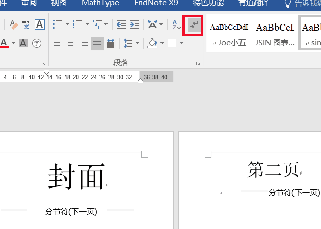 全文动图演示word页眉页码的插入!解决页码不显示问题