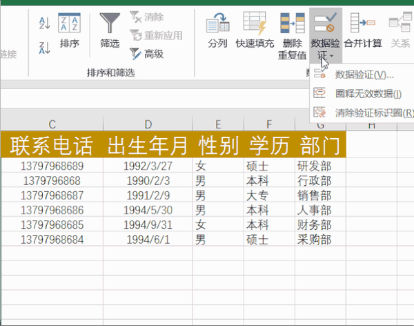标识无效数据后,可以 再次隐藏这些圆圈.