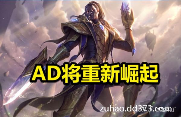 lol公布新版本改动,ad重新崛起,莎弥拉被削成"下水道"