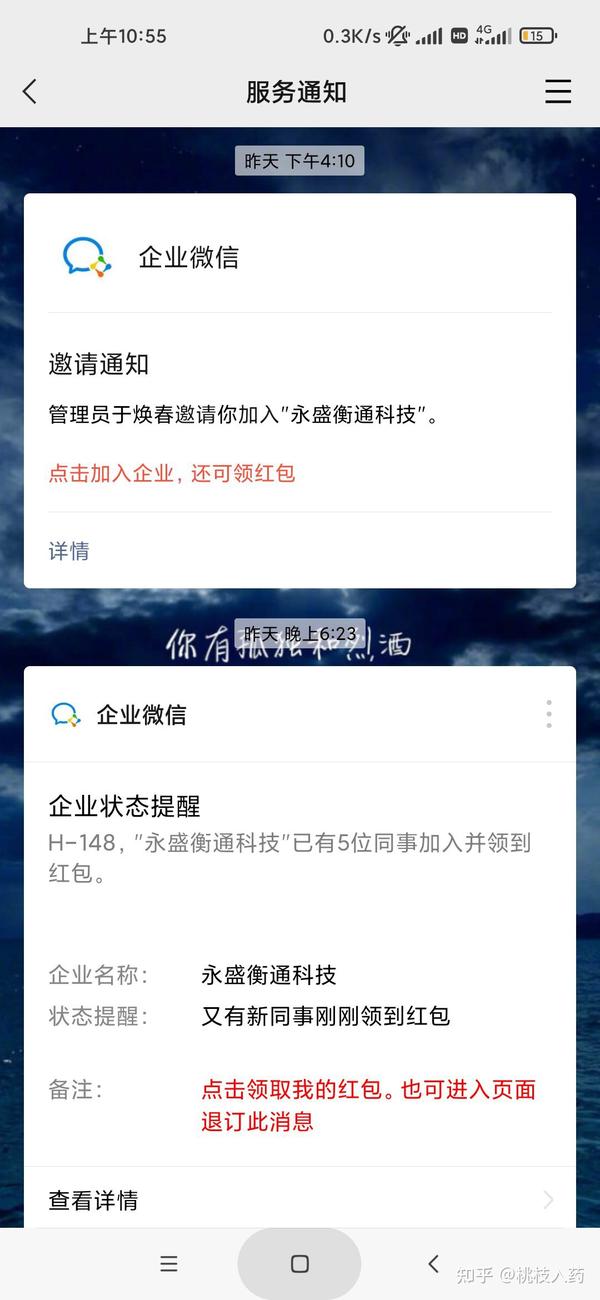 半夜手机突然收到用于注册企业微信的短信