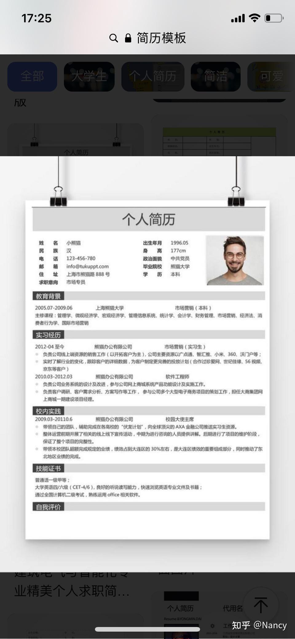 个人简历怎么制作 知乎