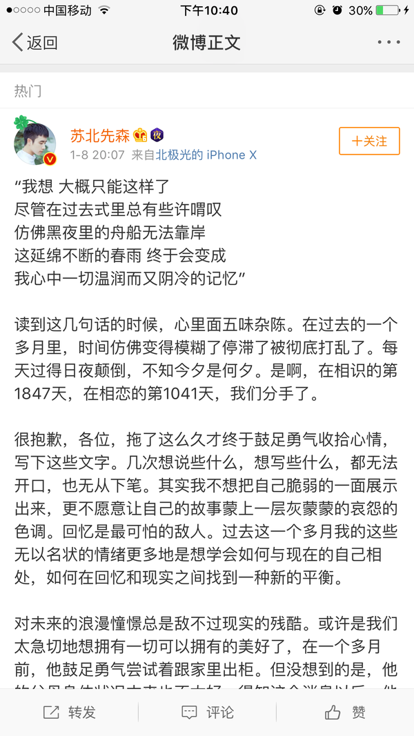 如何看待微博上的苏北先森和他总裁男朋友分手这件事?