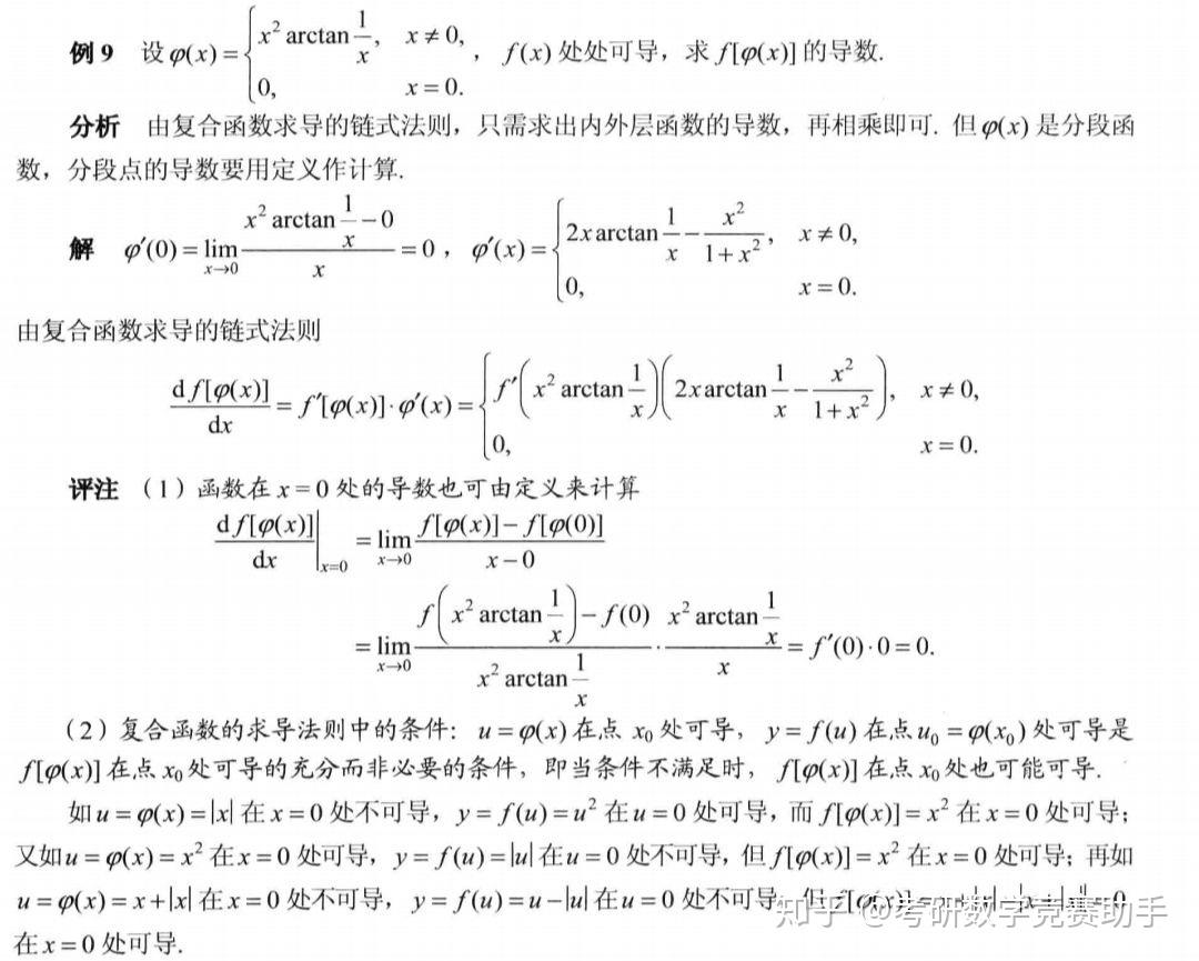 1.7复合函数求导的链式法则