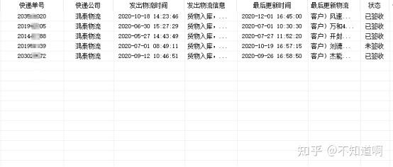 实时刷新鸿泰物流的物流信息和签收状态