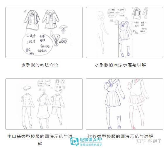 快来看看水手服的画法