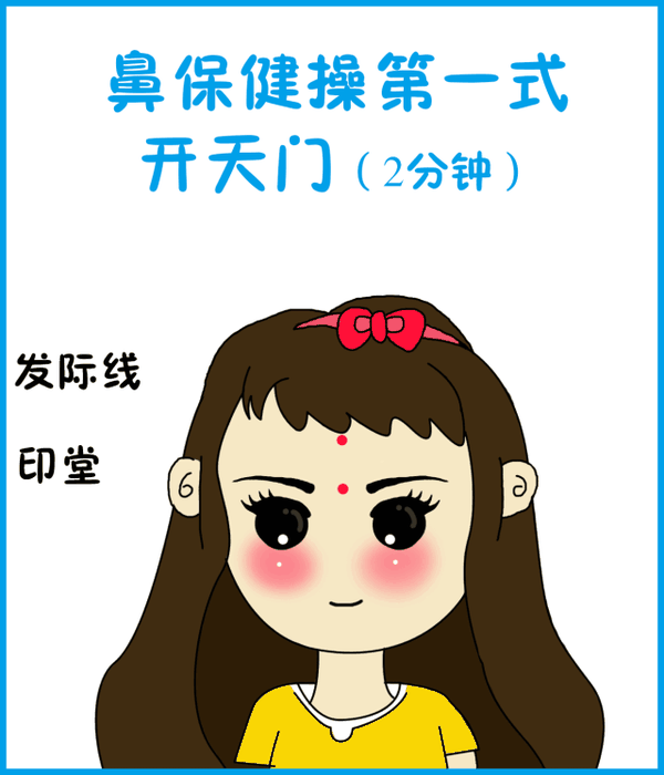 如果感到鼻塞你就搓一搓……没错,这就是为广大鼻友呈现的鼻保健操,和