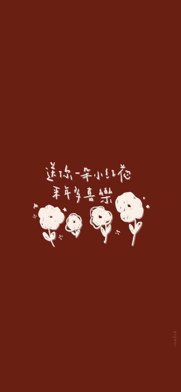 壁纸| 《送你一朵小红花》系列