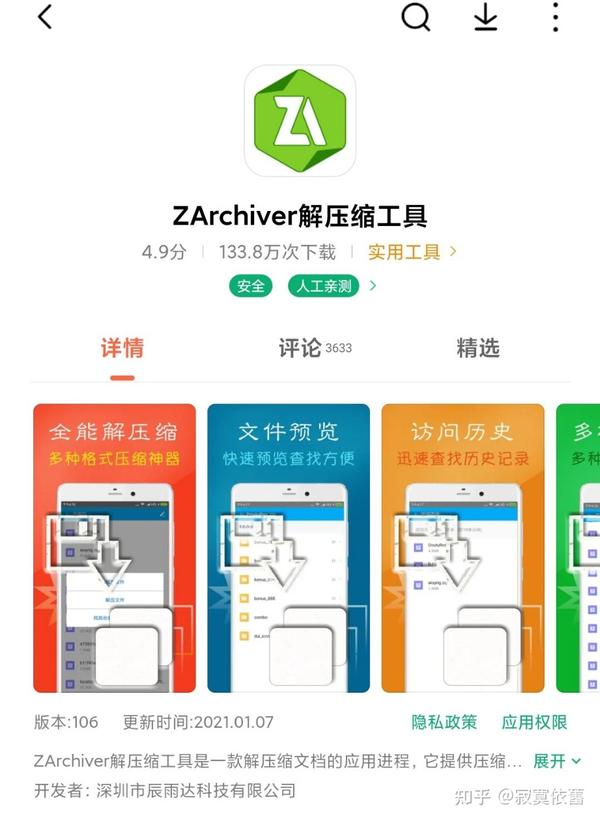 搜索zarchiver(一个免费的安卓解压软件)下载(我用的夸克浏览器) 后注