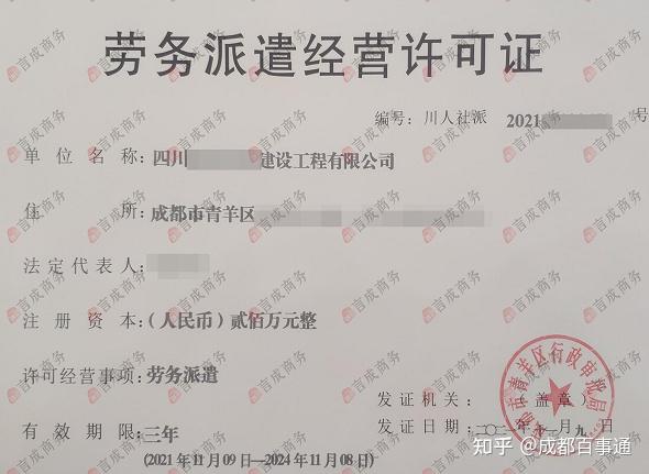 成都劳务派遣许可证延期资料有哪些