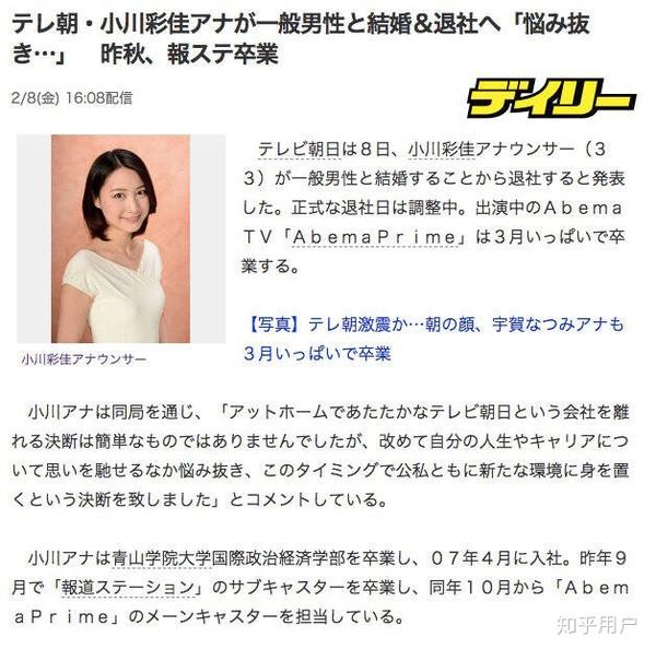 如何看待樱井翔和小川彩佳的绯闻?