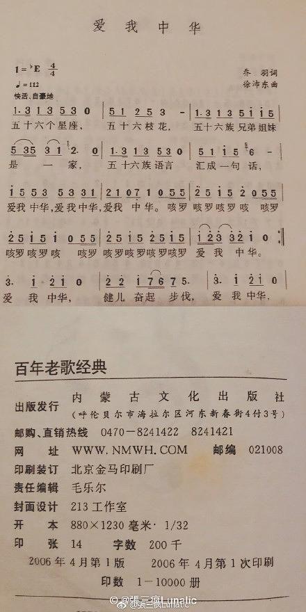 为什么记忆中的爱我中华和实际歌词不同?