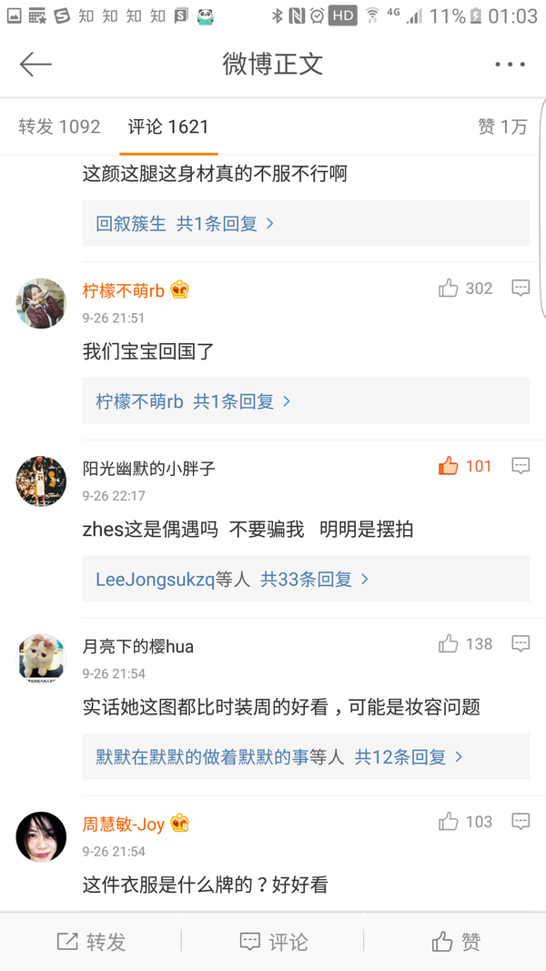 有什么非常尬的粉丝控评