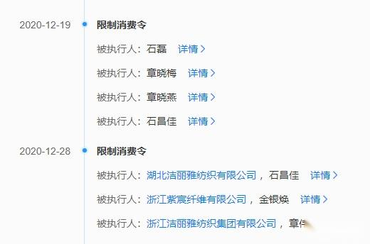 洁丽雅被执行364亿董事长曾被限消品牌价值一度超200亿