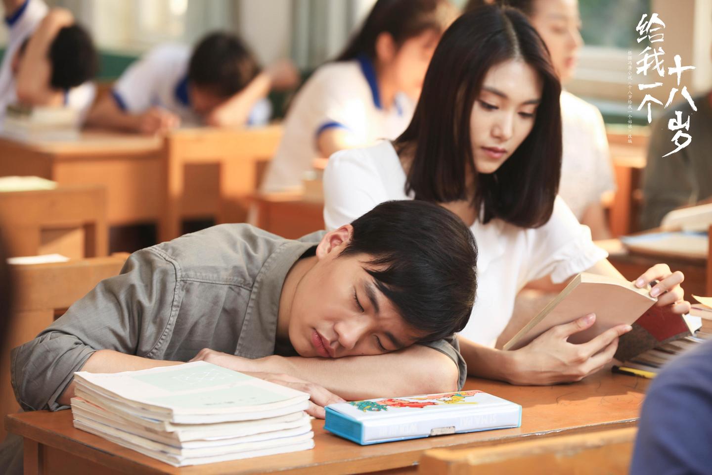 《给我一个十八岁》青春正年少 我们相遇恨早