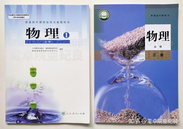 人教版高中物理,左为2004版必修1,右为2019版必修第一册