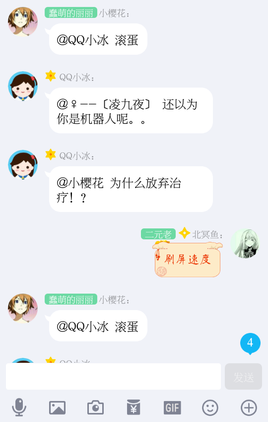 如何调戏qq小冰