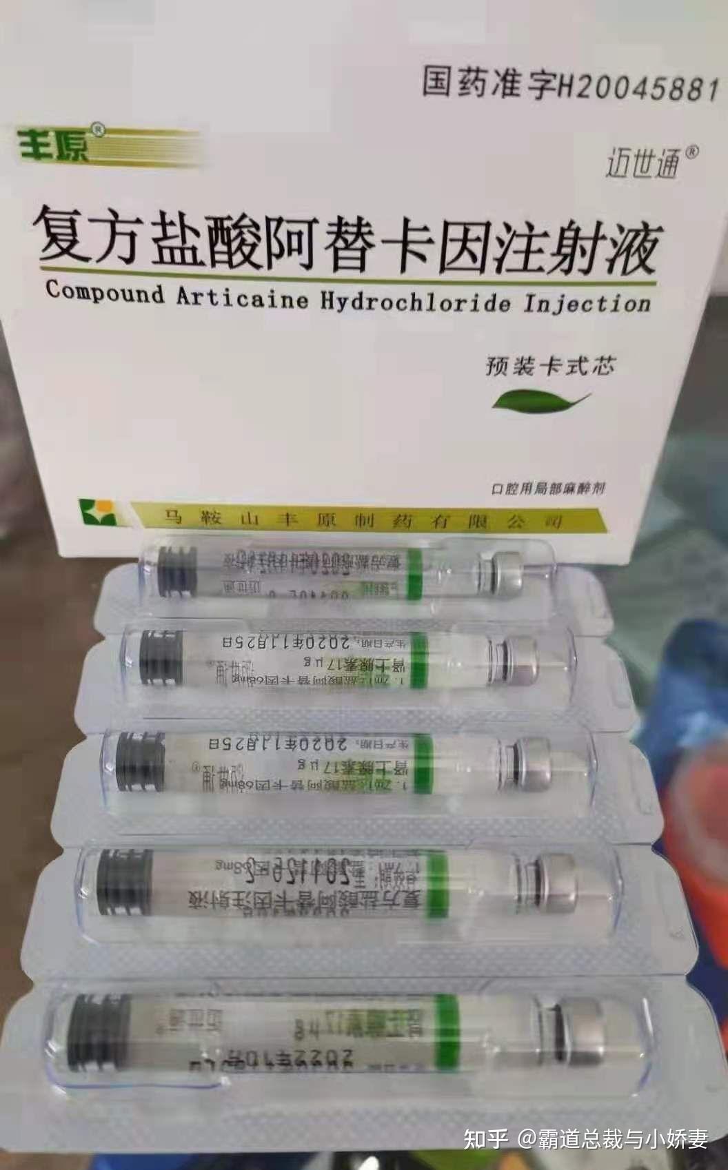 国产必兰复方阿替卡因注射液