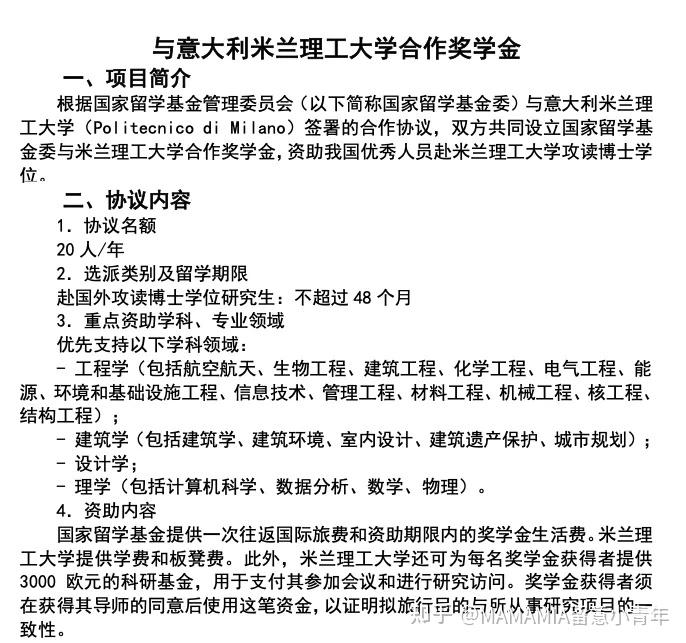 new2022年度csc米兰理工博士奖学金项目申请已开启