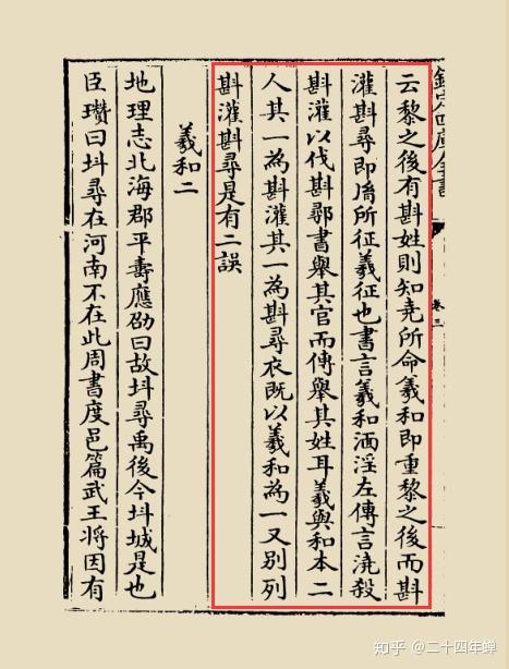 师古曰:羲和,即胤征,征之者也.