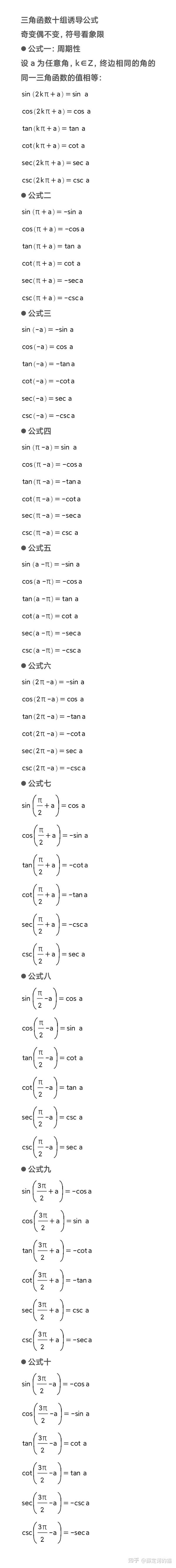 2122三角函数诱导公式