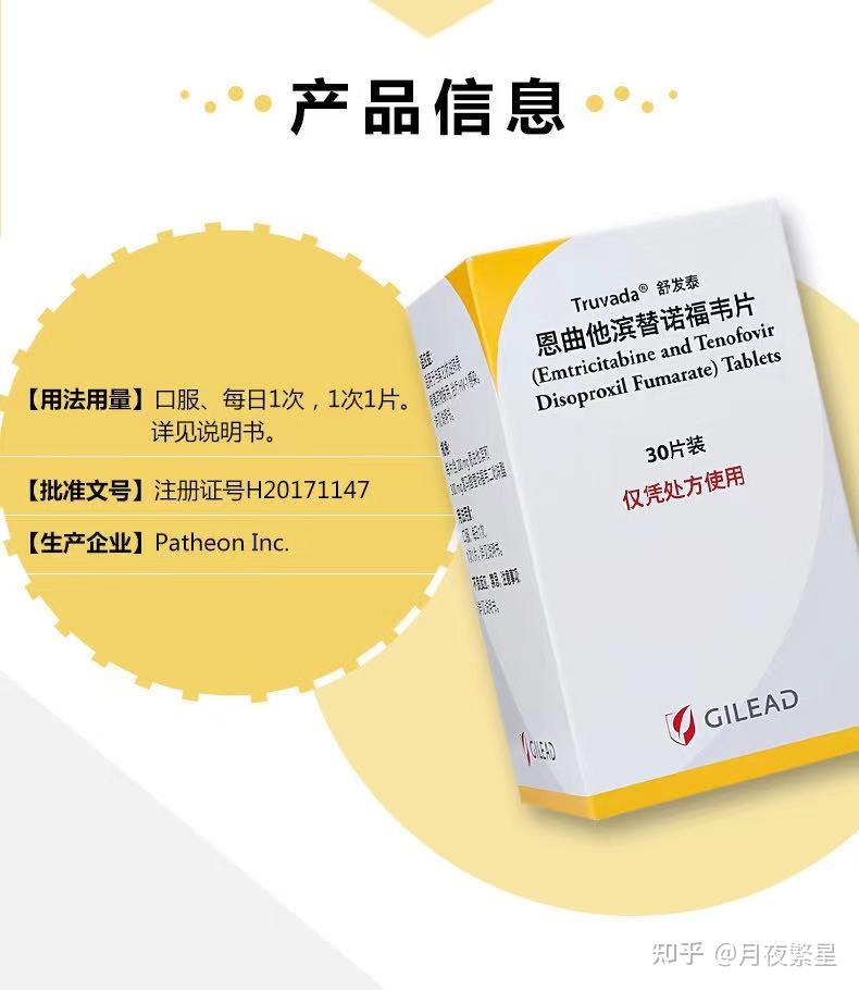 艾滋病暴露前预防药物舒发泰,给健康多一重保障