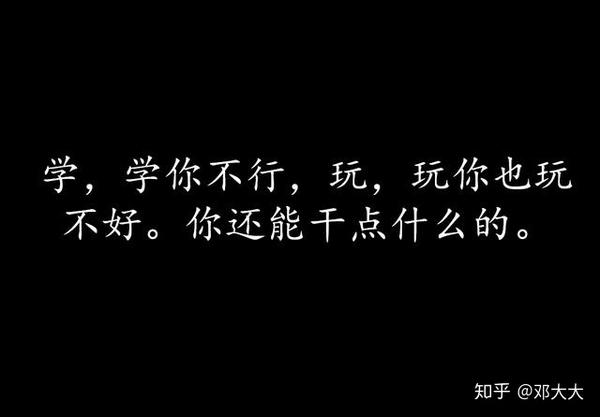 或许,只是因为恨铁不成钢,一时心急就脱口而出了,而当时的家长们或许