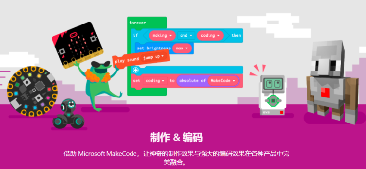 推荐 微软makecode:免费的我的世界和乐高编程学习利器