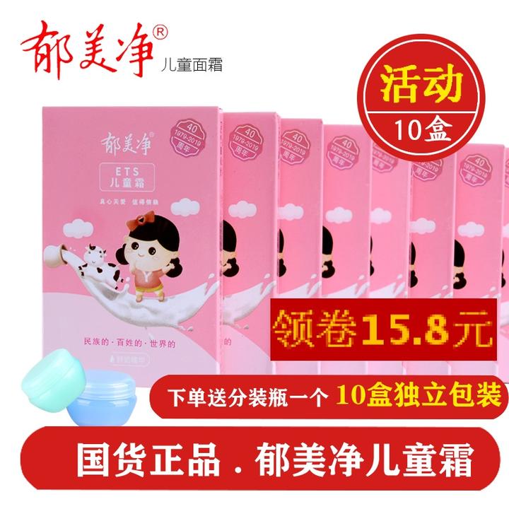 郁美净儿童霜25g 10袋宝宝面霜补水保湿霜润肤霜润肤乳