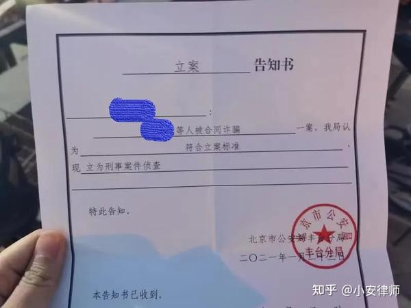 2021.1.26 丰台分局正式立案