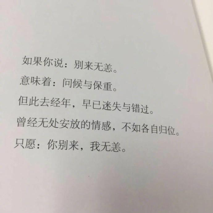 有什么「满是遗憾」的文案句子值得分享?