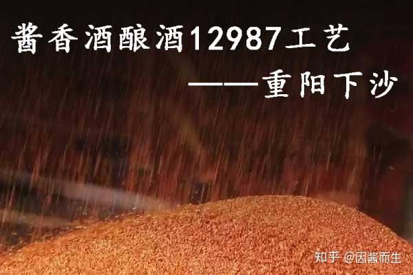 带大家了解一下酱香酒酿酒12987工艺