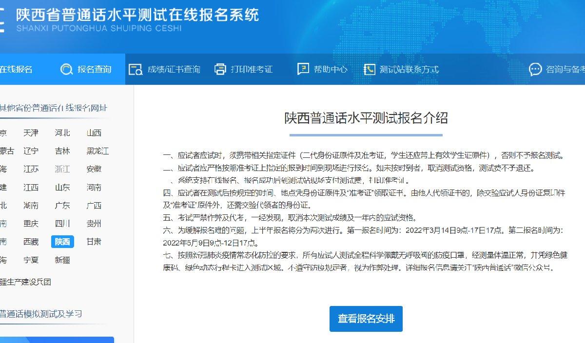 电脑端网络报名:登录"陕西省普通话水平测试在线报名系统,按照提示