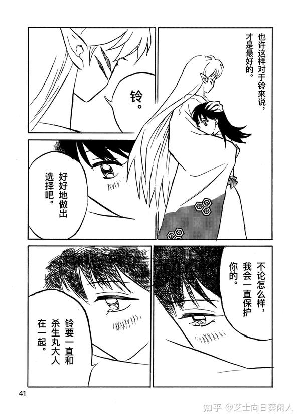 杀铃#同人漫画——「铃与杀生丸」