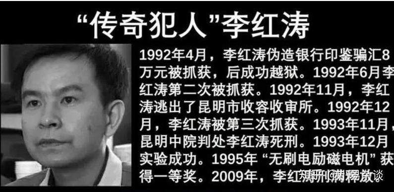 监狱奇才李红涛多次越狱死刑执行前逆天改命真的吗