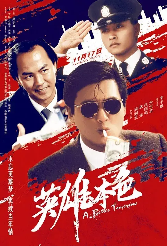 香港电影花式排名千百遍,吴宇森的《英雄本色》永远位居榜上,是不可