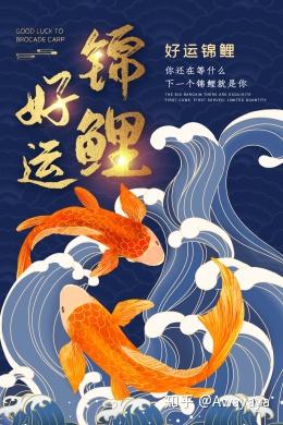 中国风最强好运锦鲤插画海报psd模板,速度收藏哦!