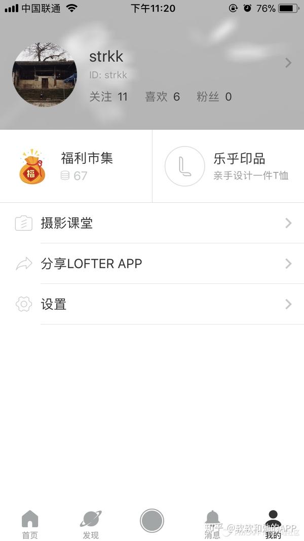 图片社交app"lofter乐乎"app体验报告
