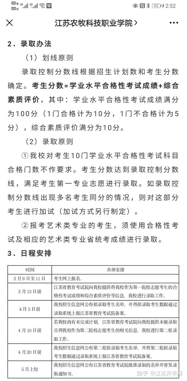 2021单招江苏农牧科技职业学院招生简章