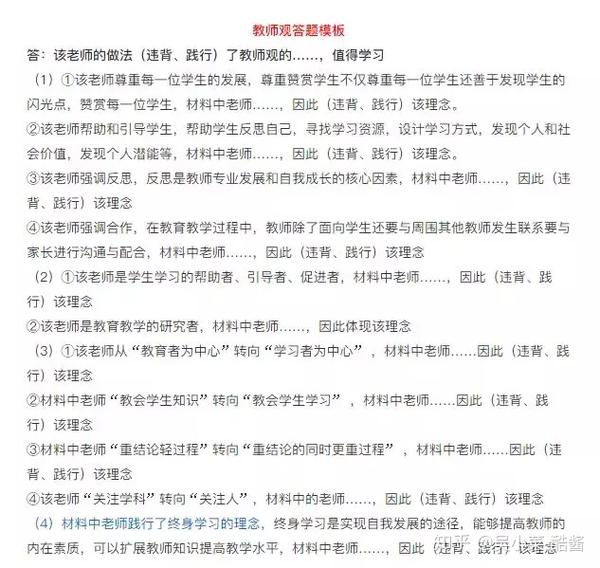 教资·综合素质重要考点总结完整版(含高分答题模板,过教资看这篇就