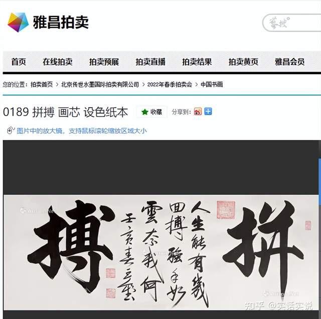 书画家张巨富拍卖作品拼搏以1980000元落槌