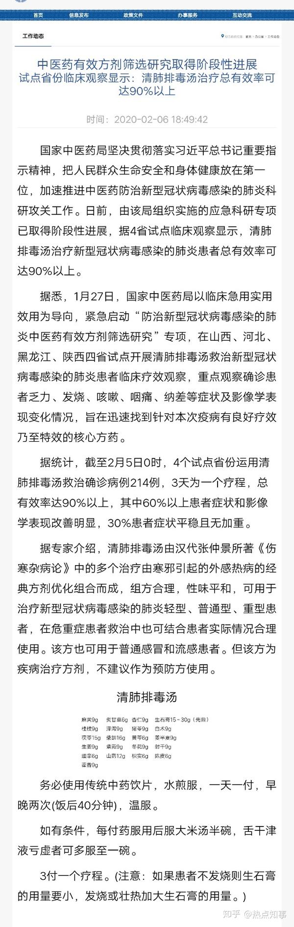 试点省份临床观察显示:清肺排毒汤治疗总有效率可达90%以上