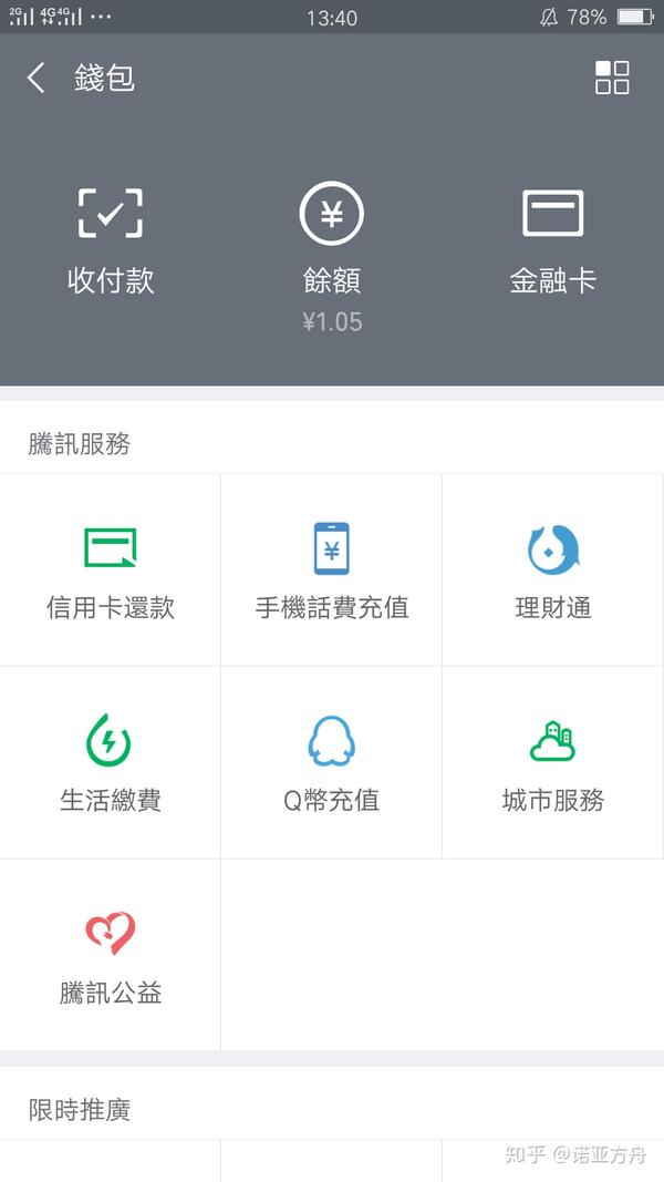 见此  我也二话不说的翻出了我的微信余额