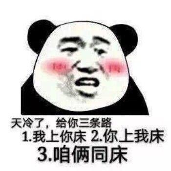 我感觉你们需要表情包(熊猫头篇)
