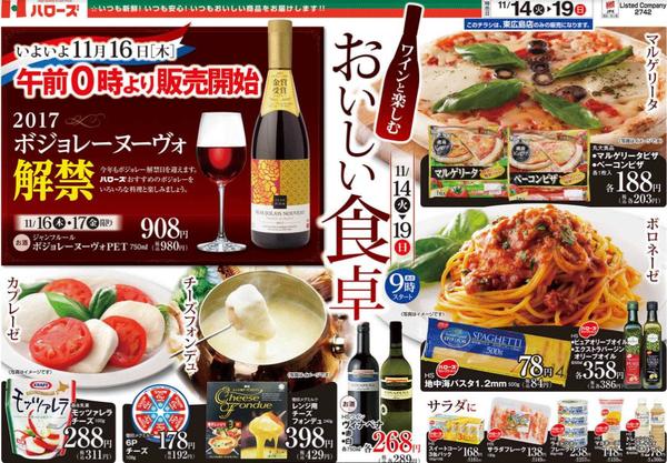 食品超市海报动向之十一:博若莱新酒与日本葡萄酒市场