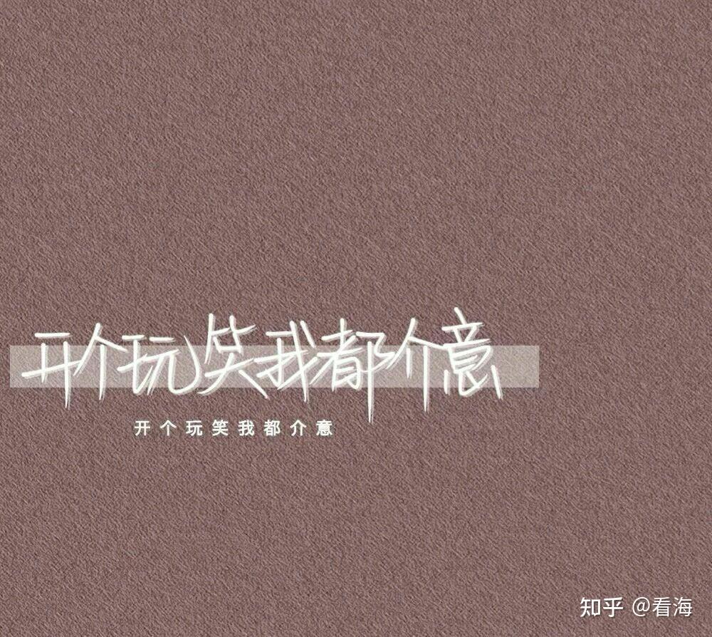 丧系文案背景图