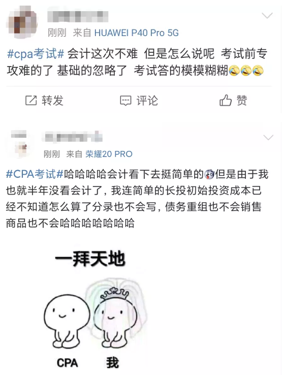 2021年cpa会计太简单真羡慕刚出考场他们