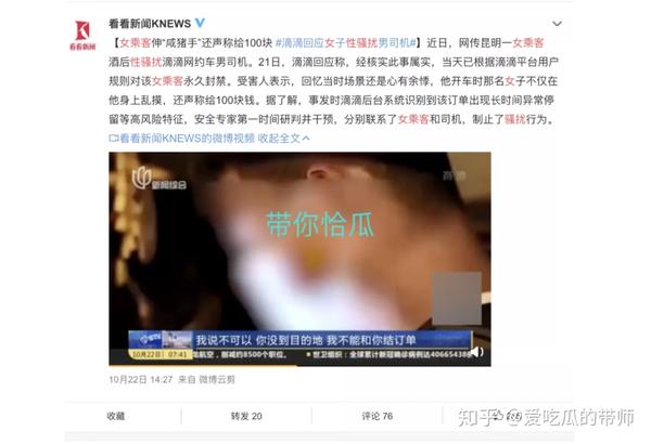 女乘客性骚扰滴滴男司机,疑是某平台不正经主播