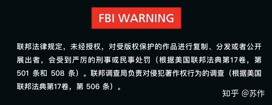 日本动作爱情片开头为什么总有fbi警告